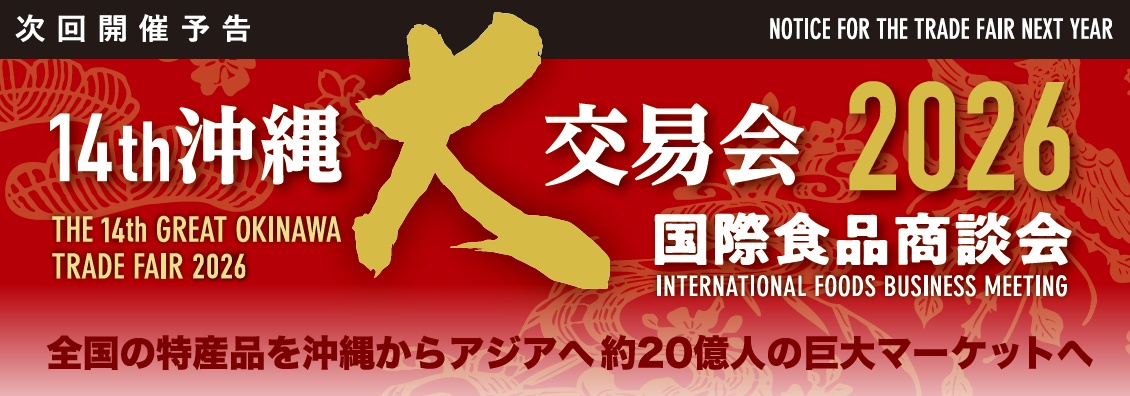 2026年大交易会